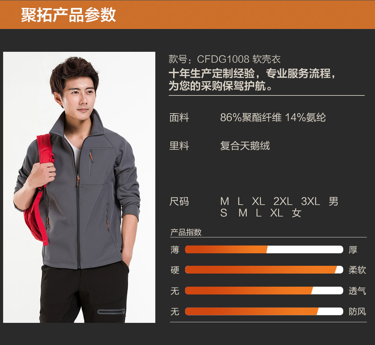 多色软壳衣CFDG1008(图2)