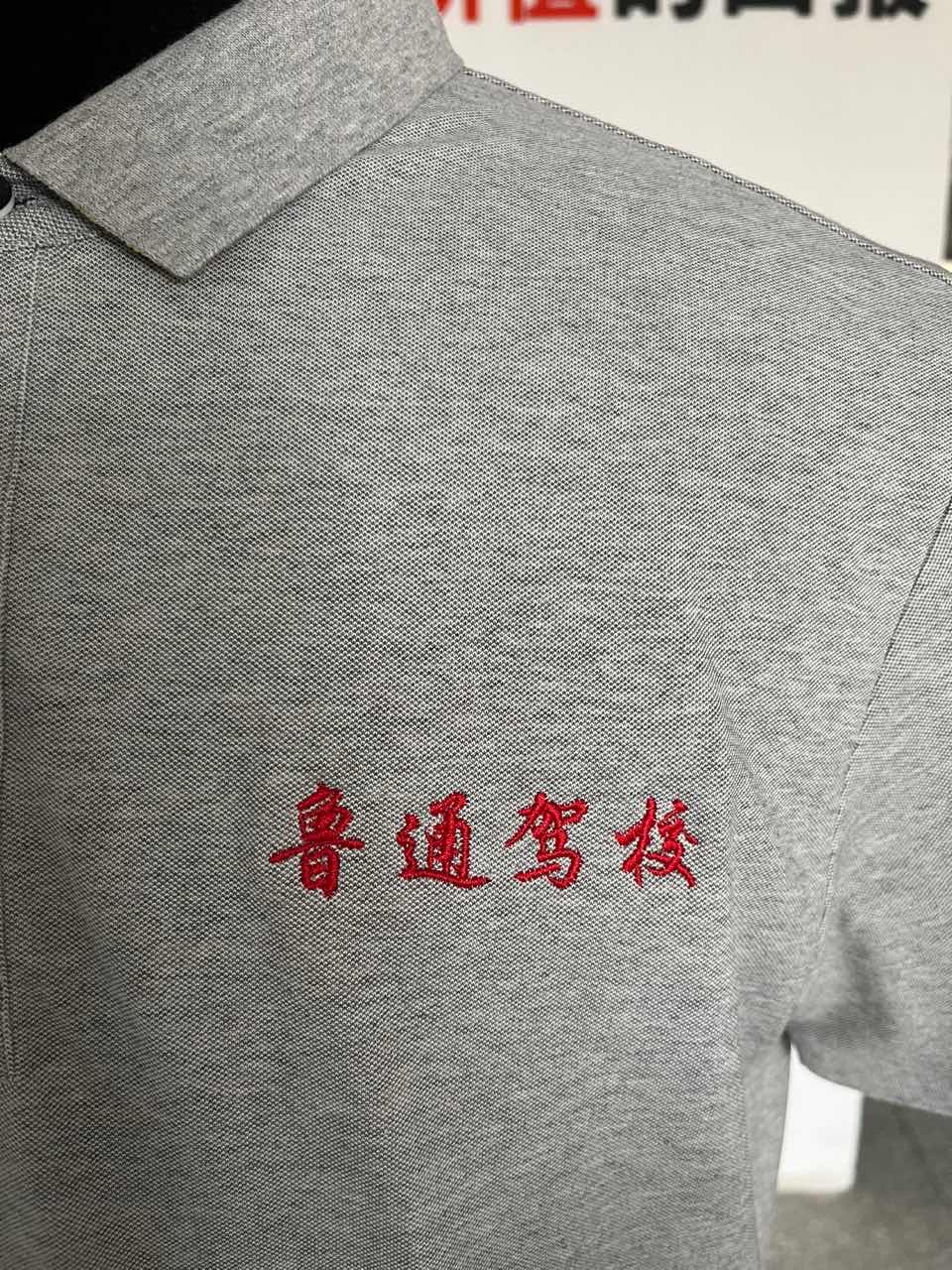 鲁通驾校工作服(图2)